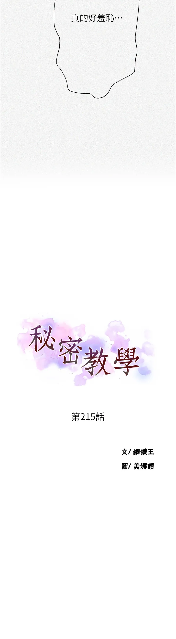 秘密教学 第215話 - 排隊等子豪上 第 3 页
