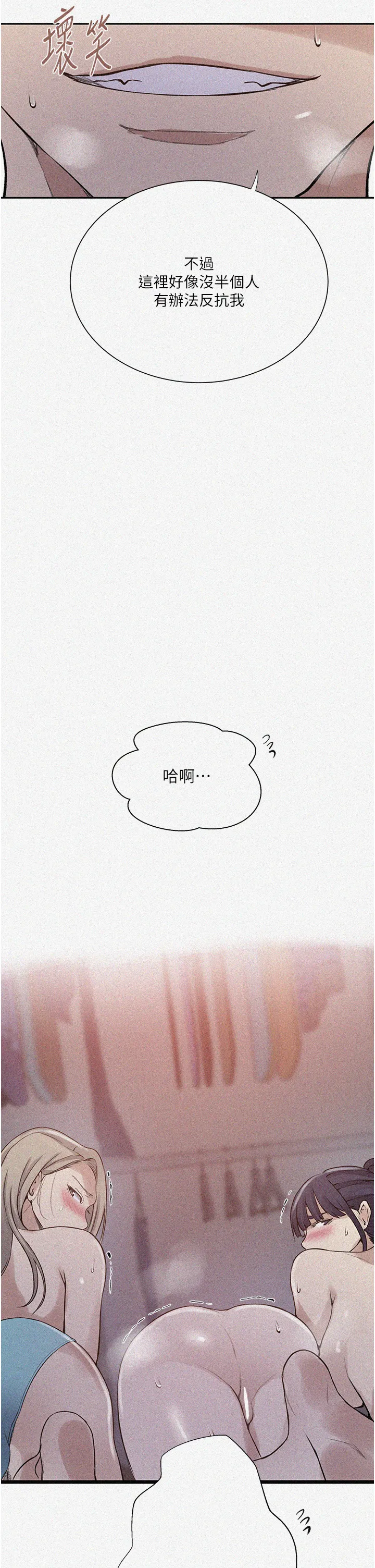 秘密教学 第215話 - 排隊等子豪上 第 2 页