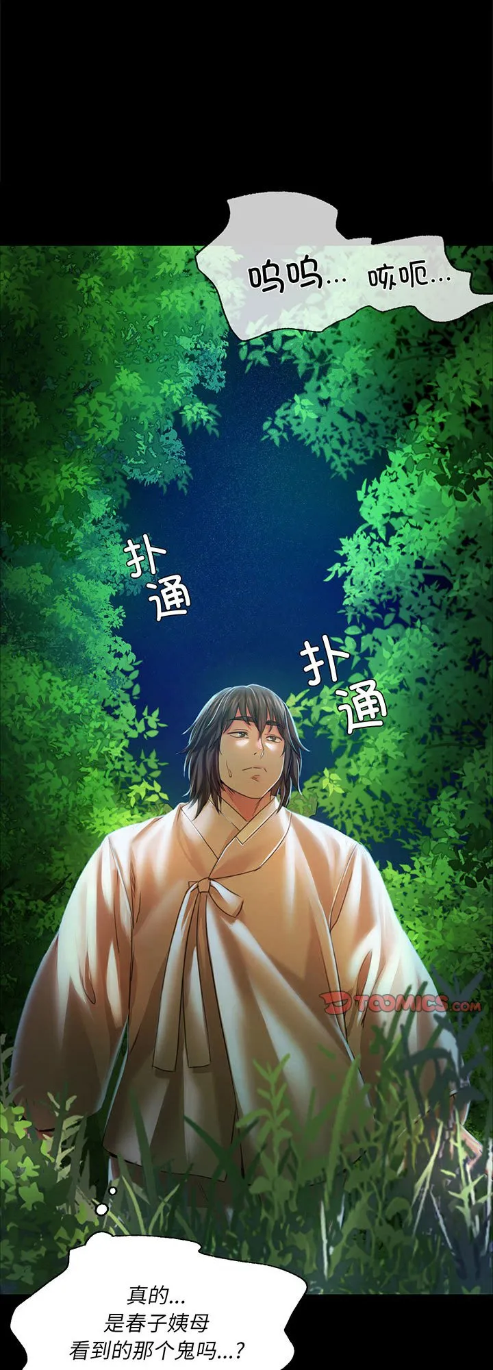小姐 第33話 第 1 页