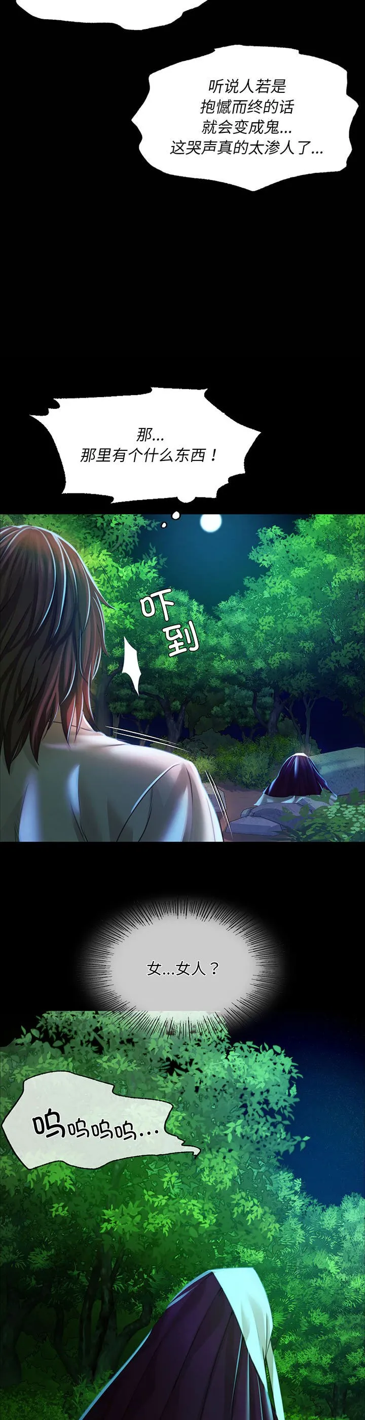 小姐 第33話 第 2 页