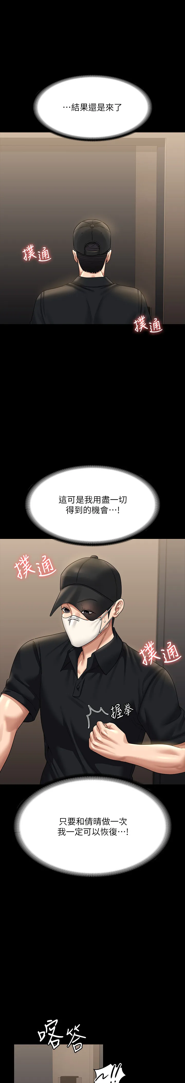 超级公务员 第132話 - 給我懷孕吧 第 3 页