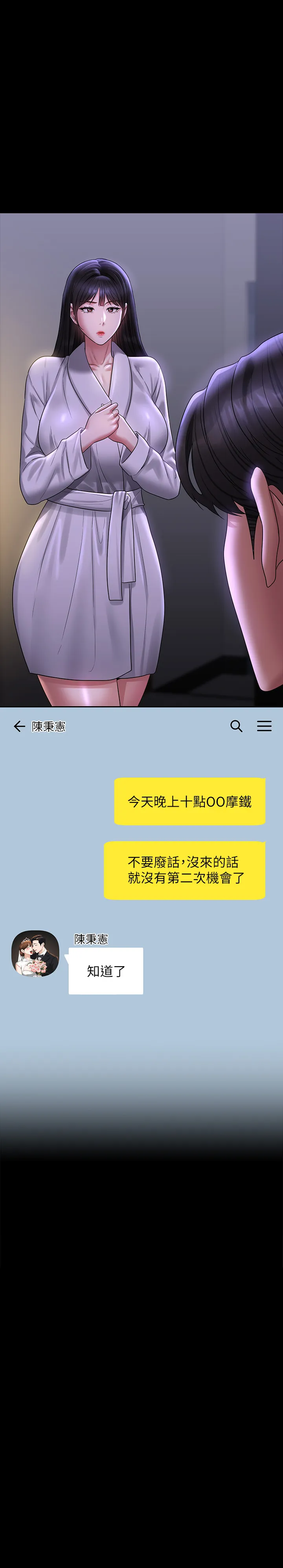 超级公务员 第132話 - 給我懷孕吧 第 1 页
