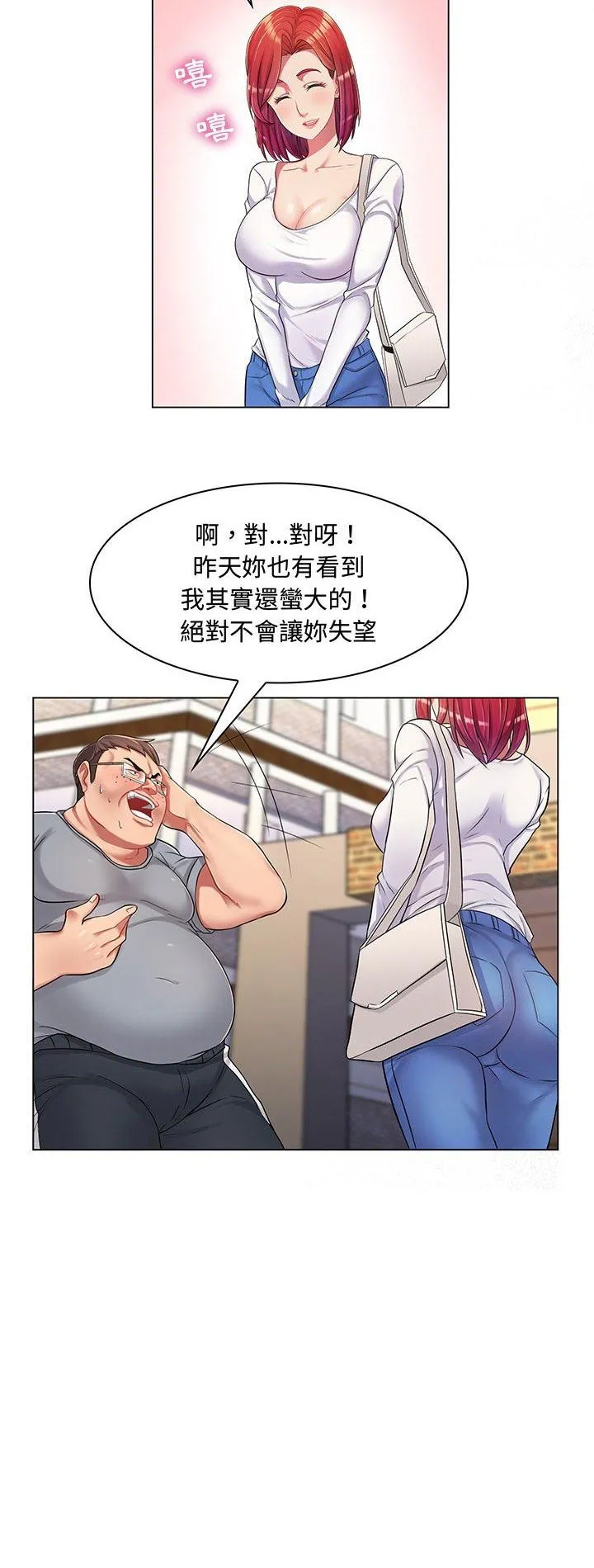 脱序教师 第2話 第 2 页