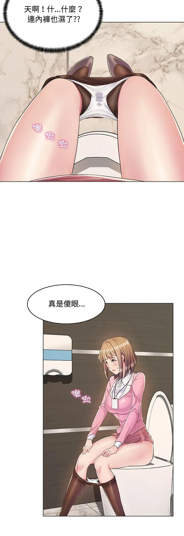 脱序教师 第2話 第 31 页