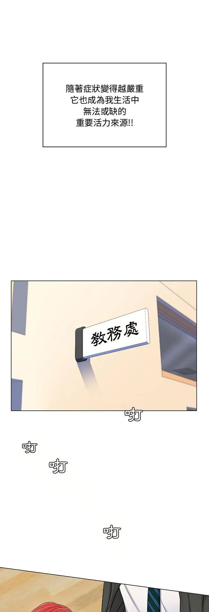 脱序教师 第2話 第 11 页