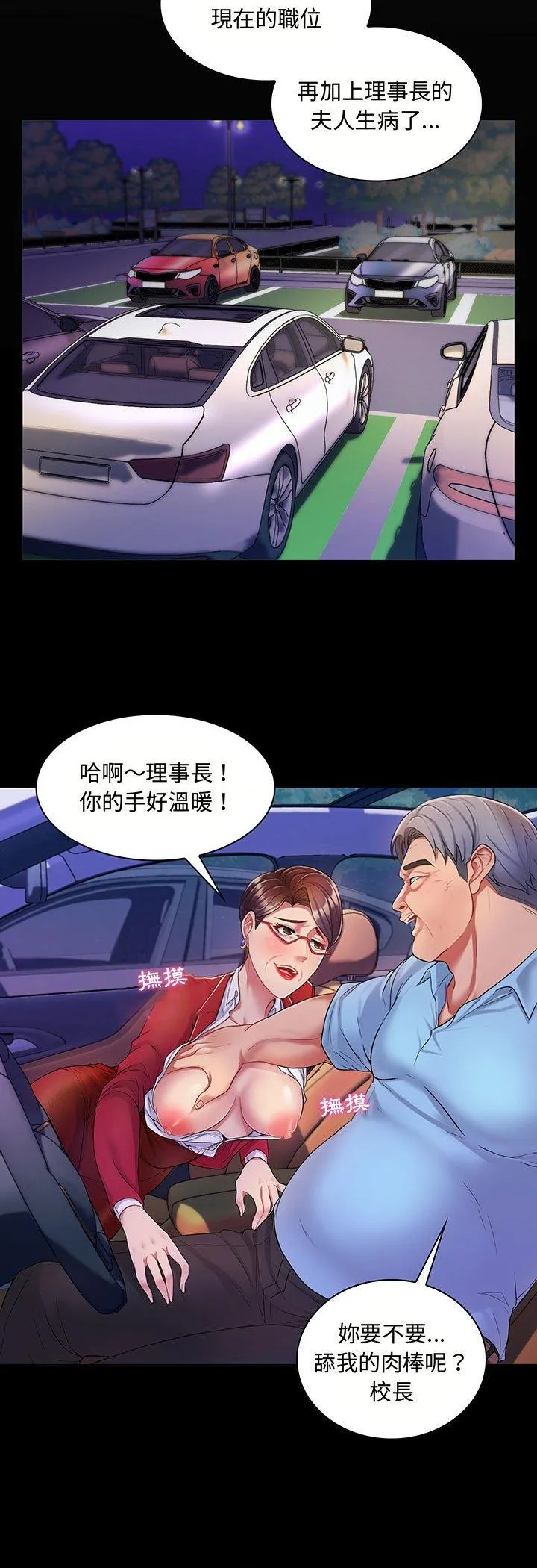 脱序教师 第2話 第 20 页