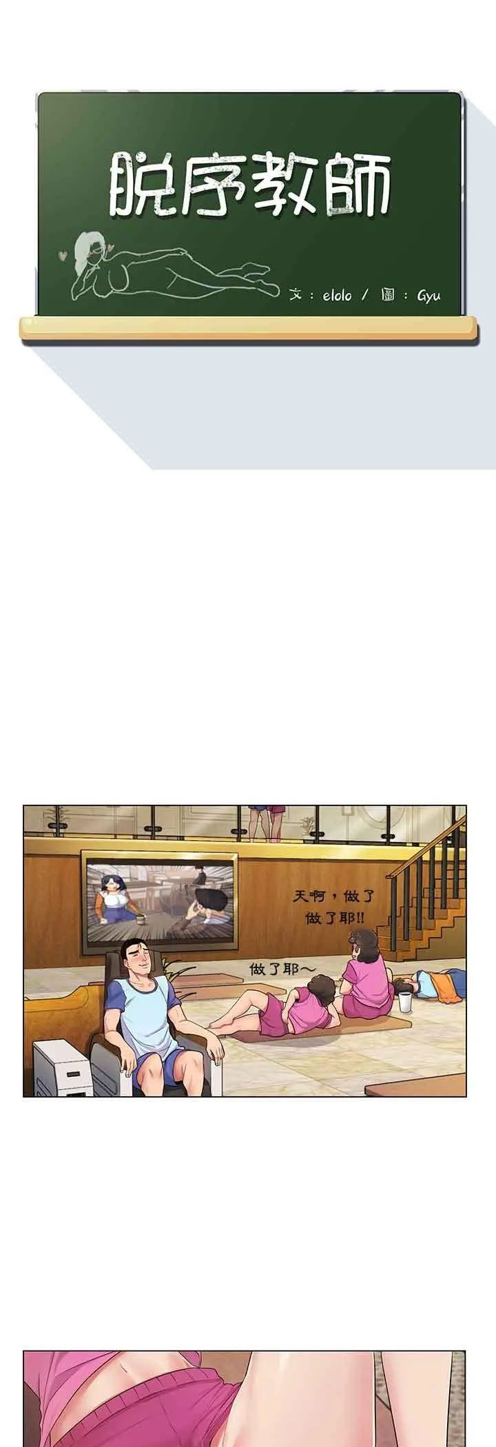 脱序教师 第2話 第 7 页