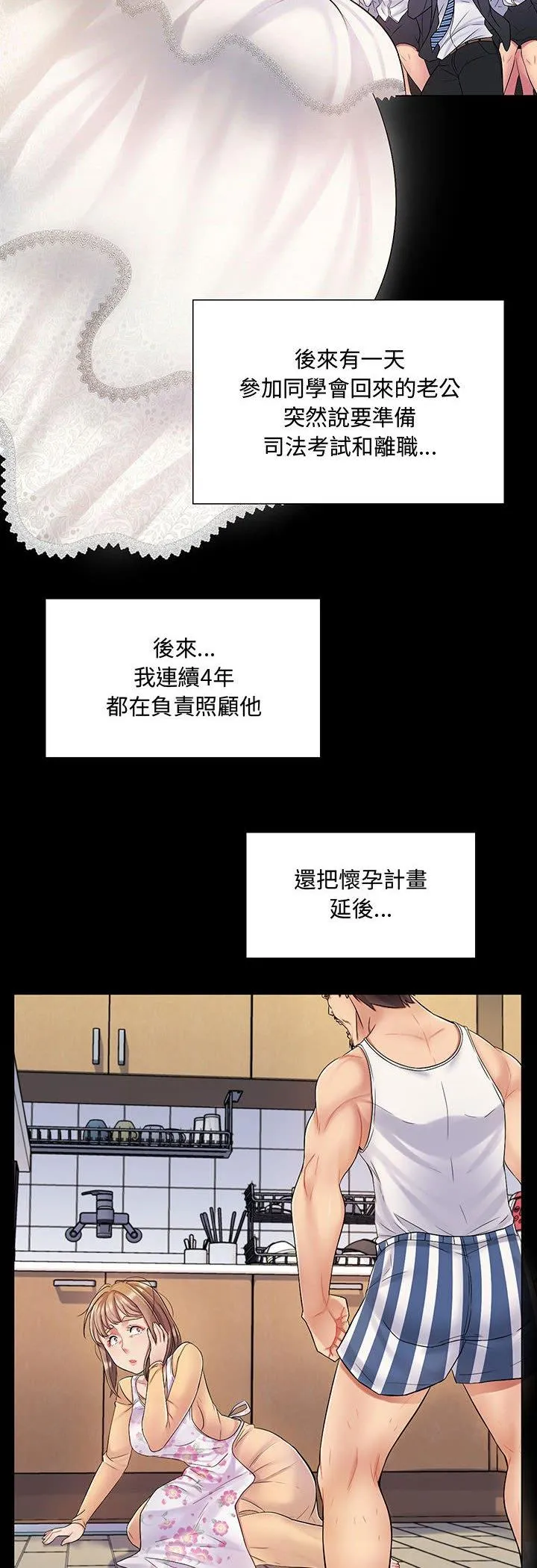 脱序教师 第2話 第 40 页