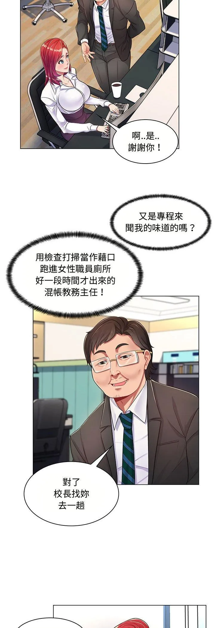 脱序教师 第2話 第 13 页