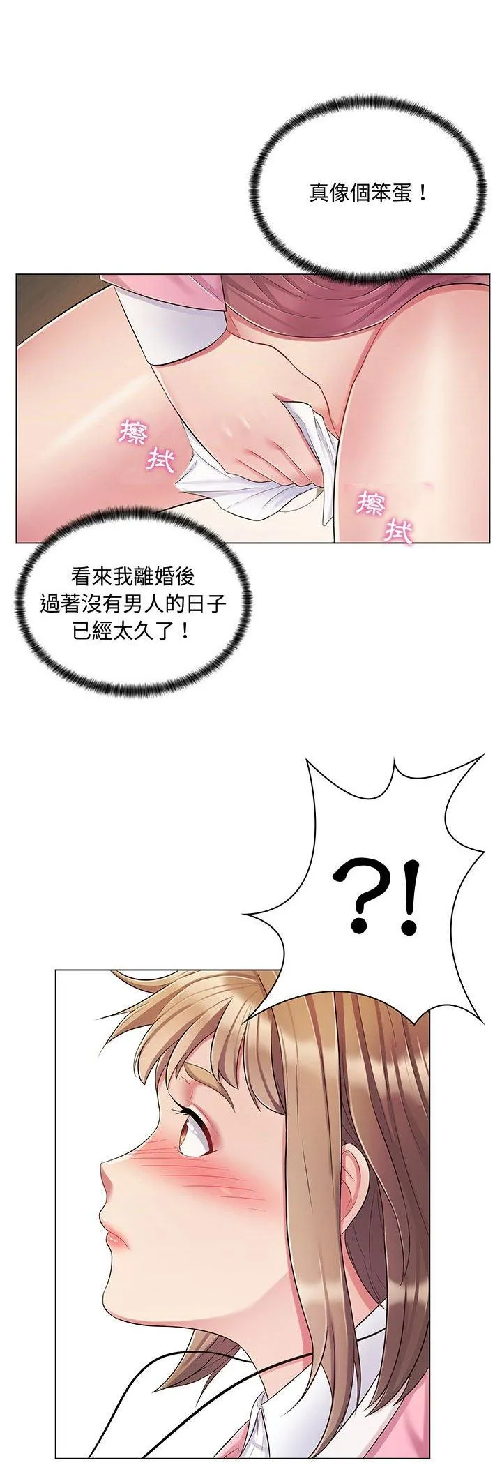 脱序教师 第2話 第 32 页