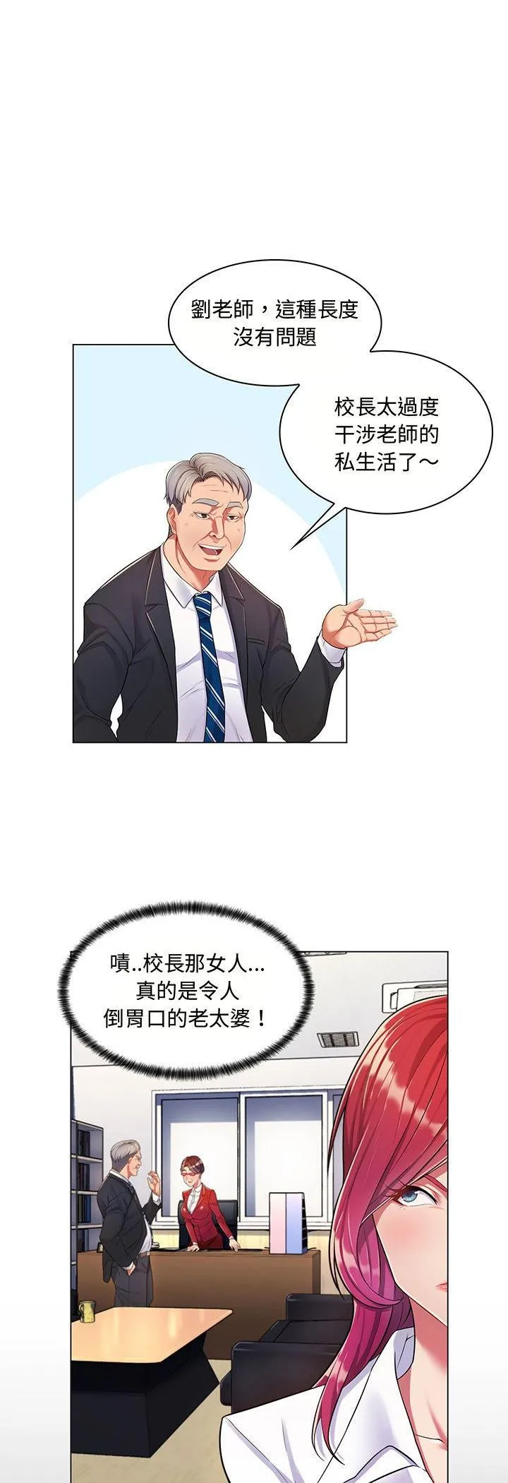 脱序教师 第2話 第 18 页
