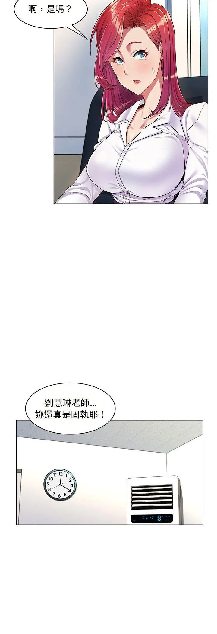 脱序教师 第2話 第 14 页