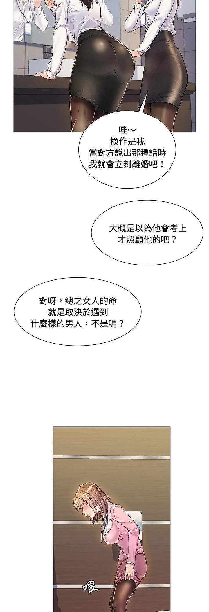 脱序教师 第2話 第 38 页