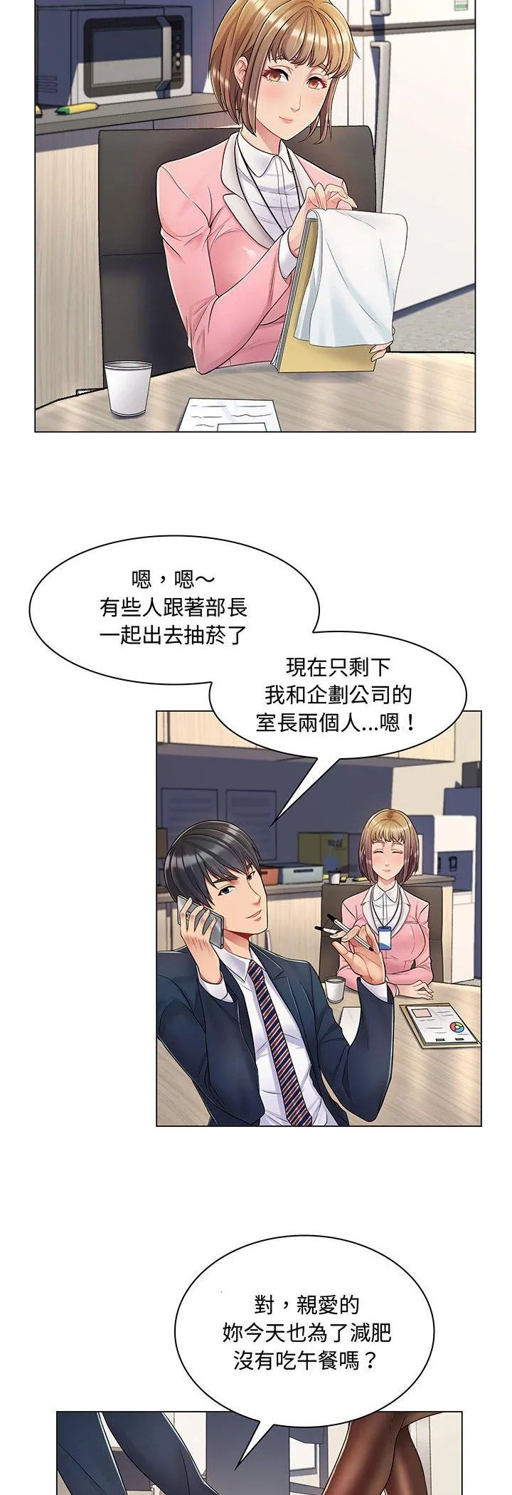 脱序教师 第2話 第 25 页
