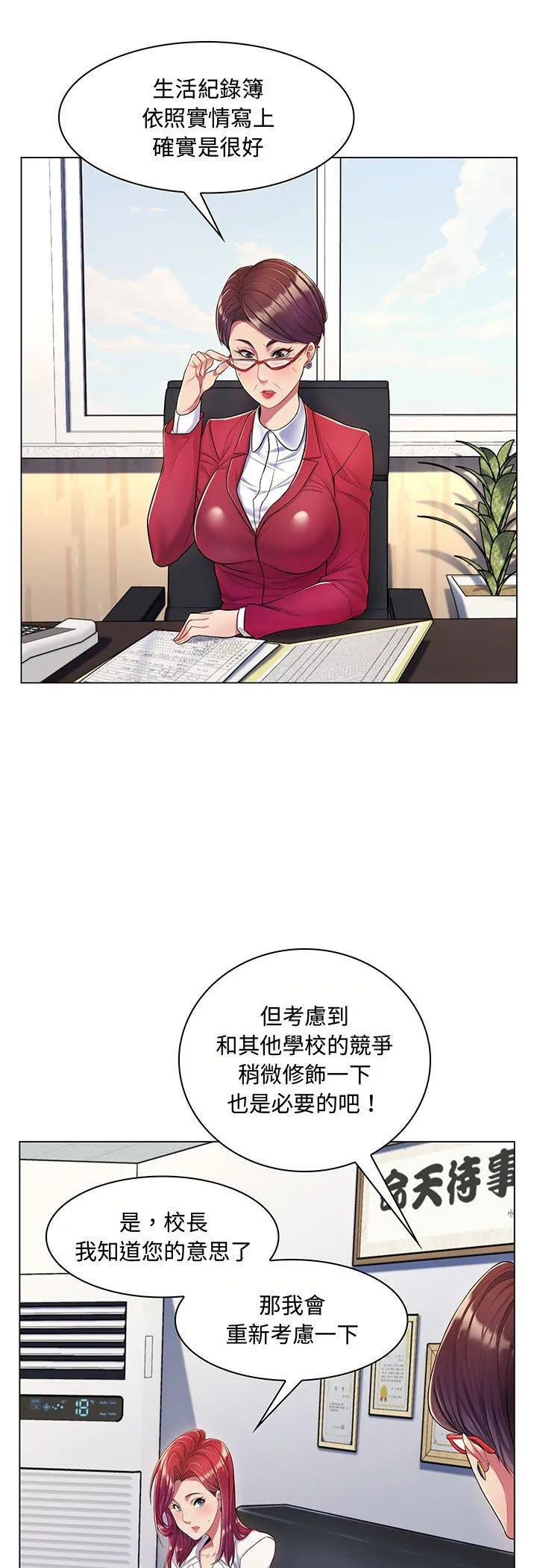 脱序教师 第2話 第 15 页
