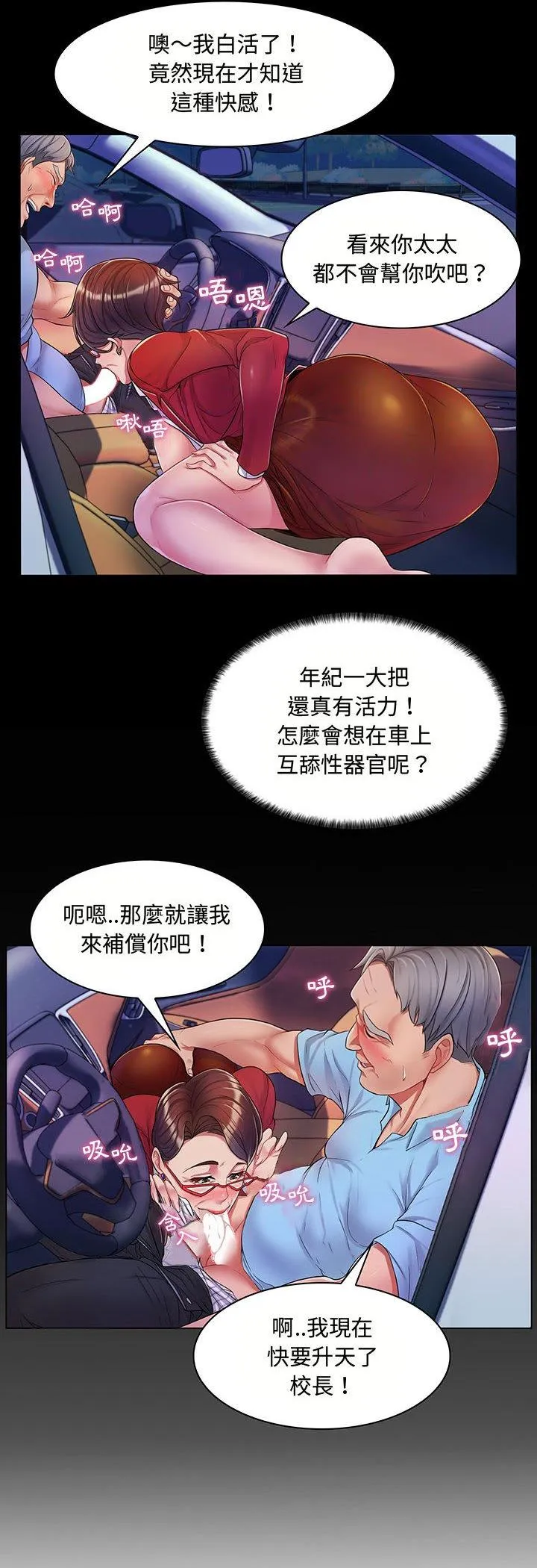 脱序教师 第2話 第 21 页