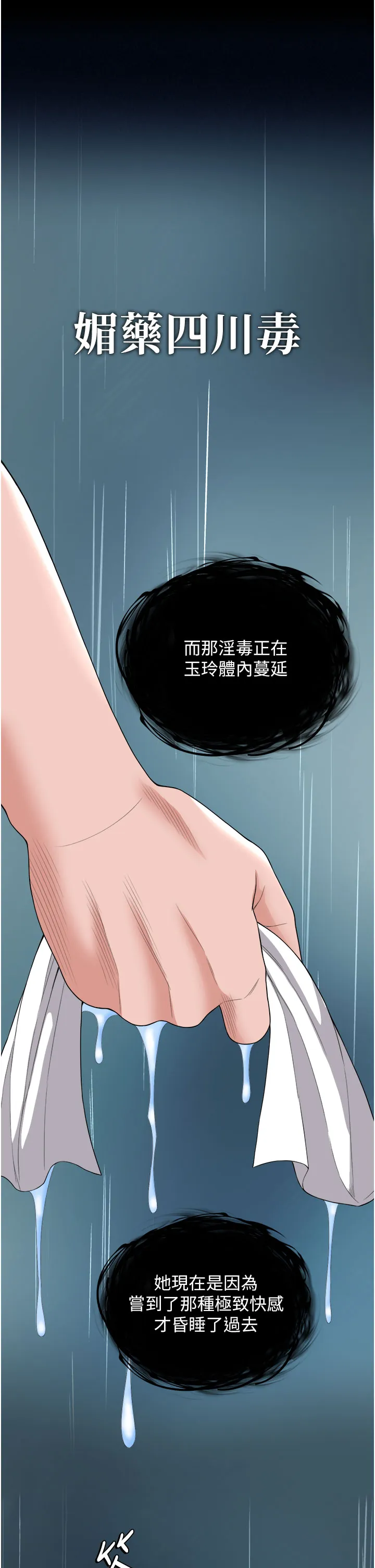 色雕英雄传:一捅天下 第18話 - 公然欺辱良家婦女 第 1 页