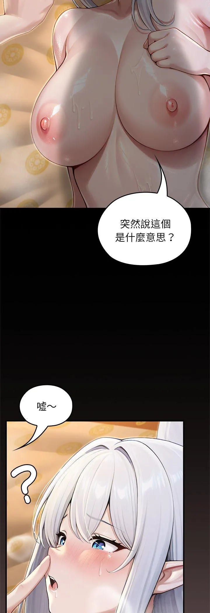 异世界骑士团长 第63話 第 3 页