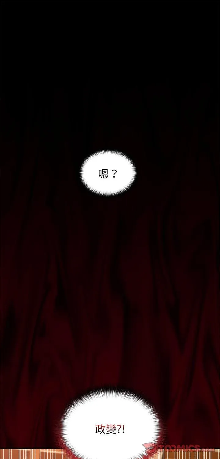 异世界骑士团长 第63話 第 1 页
