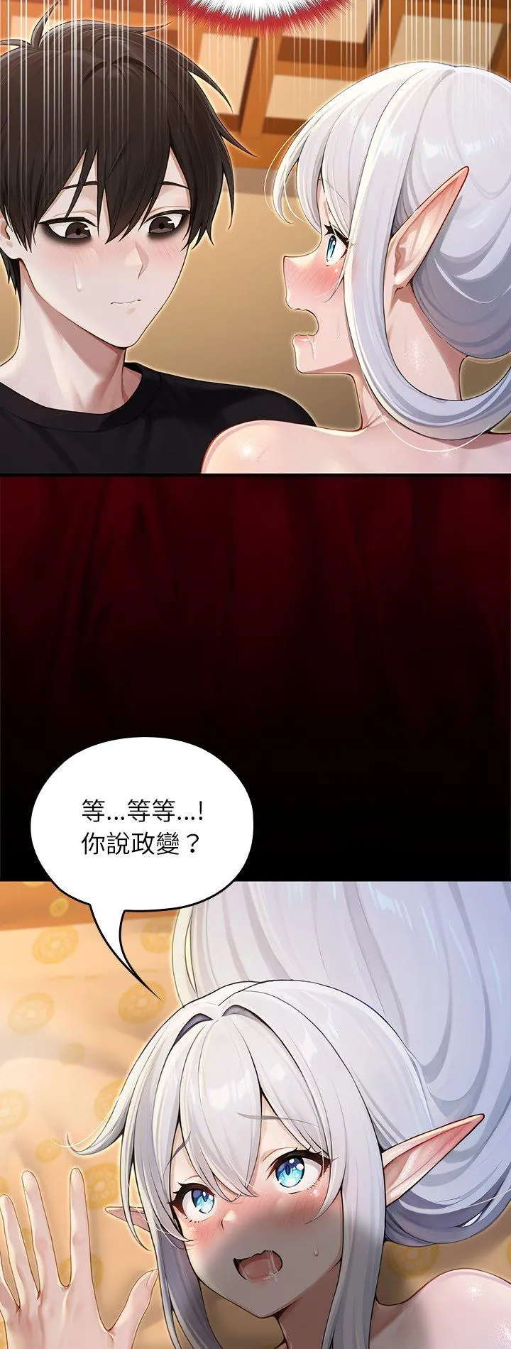 异世界骑士团长 第63話 第 2 页