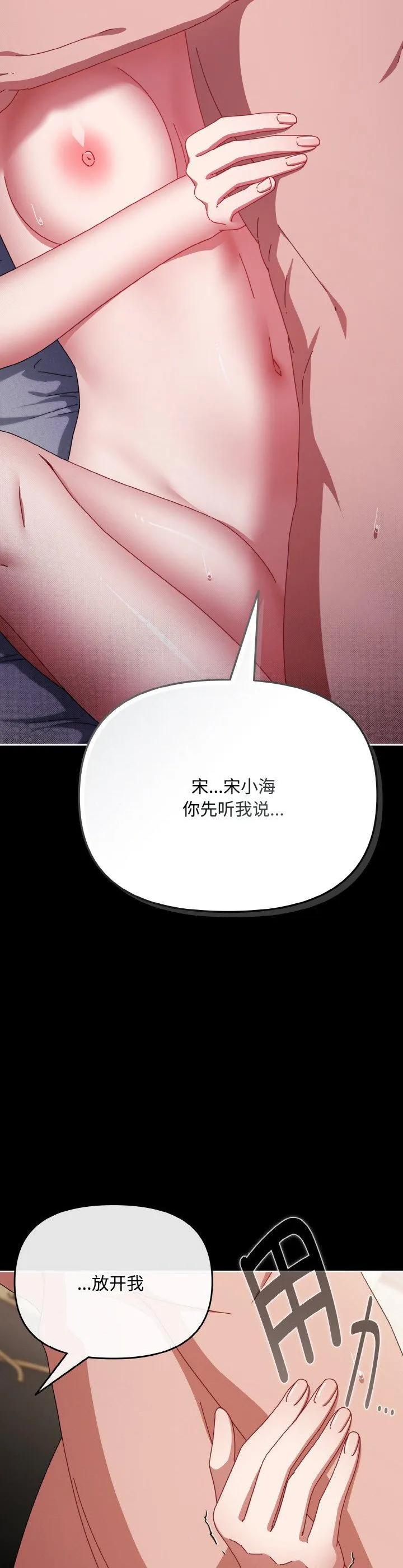 爱上你也好 第23話 第 2 页