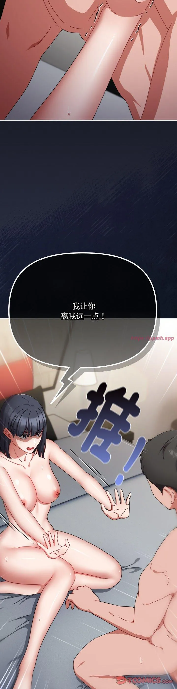 爱上你也好 第23話 第 3 页