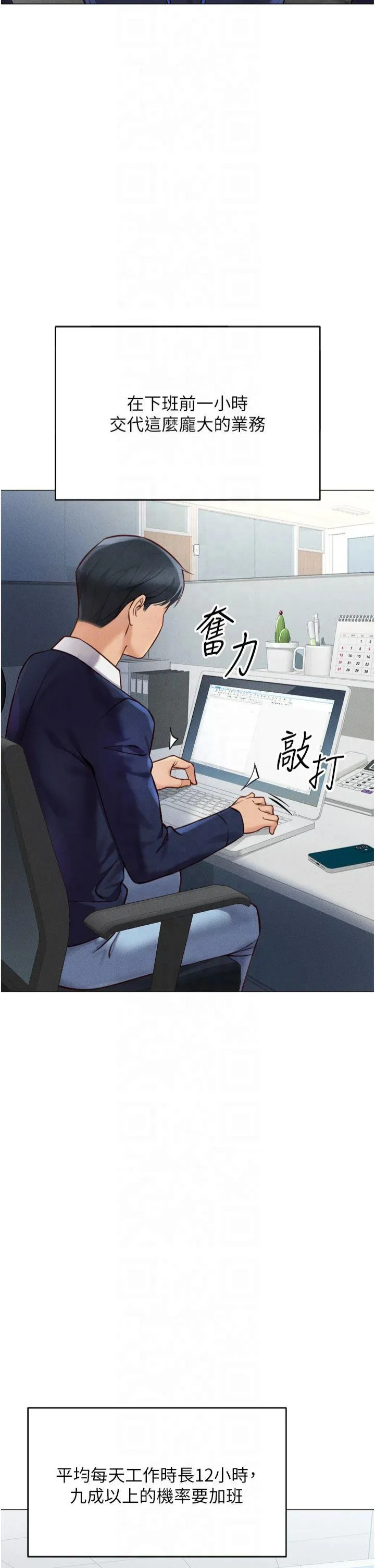 鲁蛇社畜的金手指 第2話 - 上班不穿內褲是常識 第 41 页