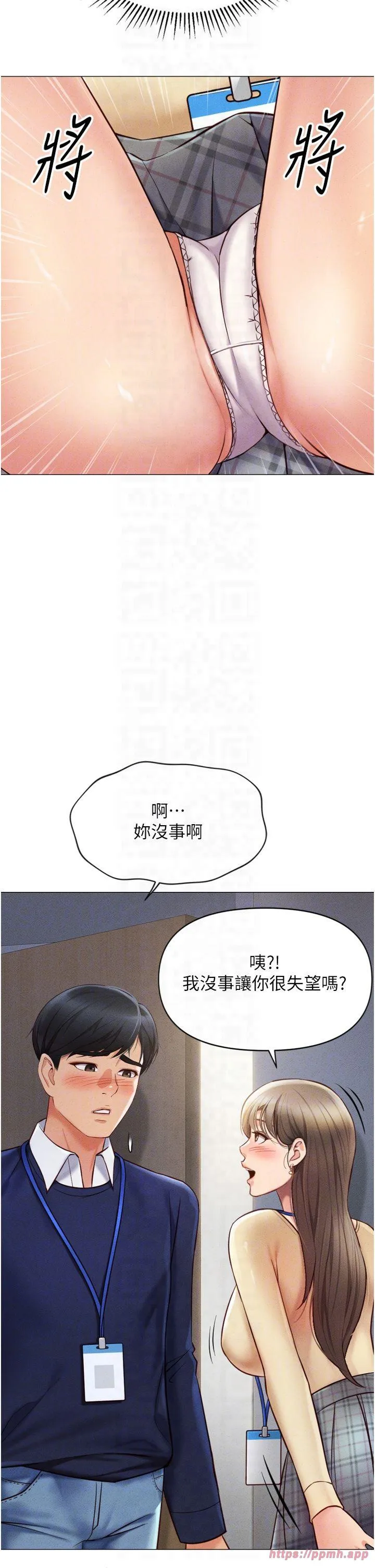 鲁蛇社畜的金手指 第2話 - 上班不穿內褲是常識 第 22 页