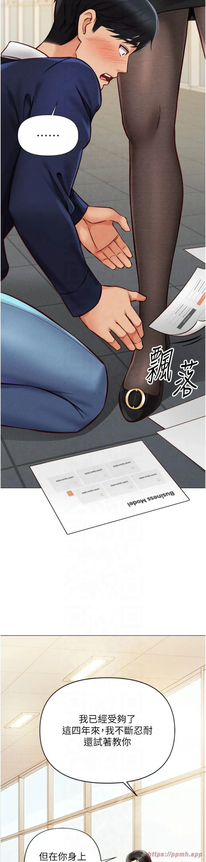 鲁蛇社畜的金手指 第2話 - 上班不穿內褲是常識 第 36 页