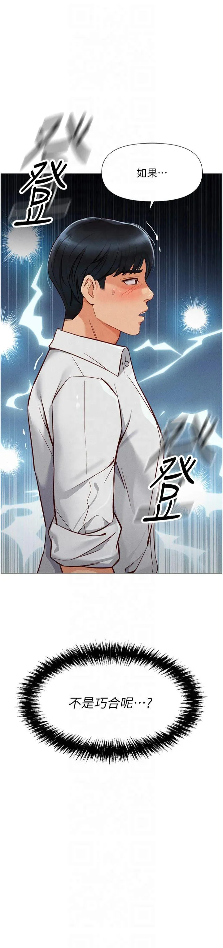 鲁蛇社畜的金手指 第2話 - 上班不穿內褲是常識 第 3 页