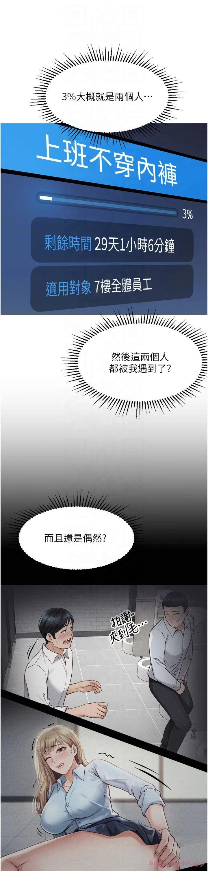 鲁蛇社畜的金手指 第2話 - 上班不穿內褲是常識 第 5 页