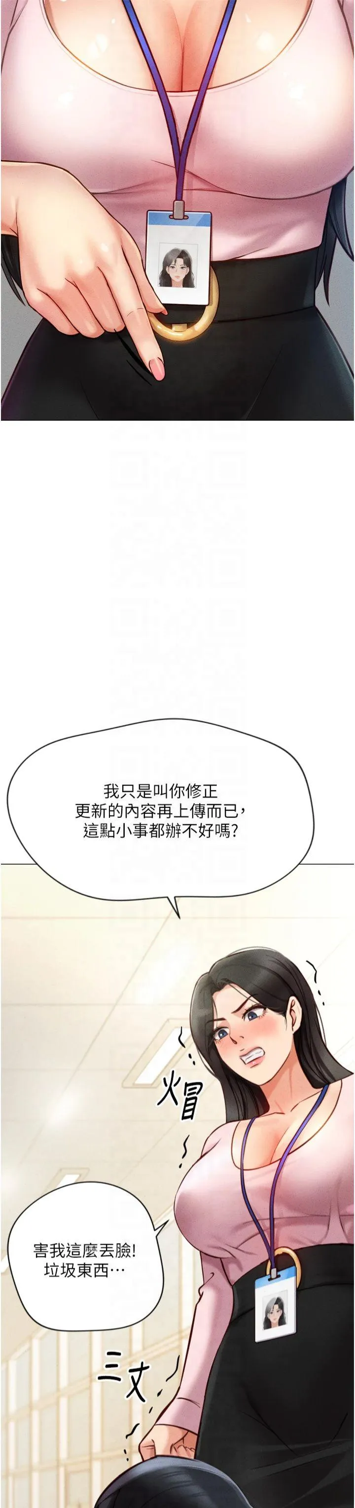 鲁蛇社畜的金手指 第2話 - 上班不穿內褲是常識 第 35 页