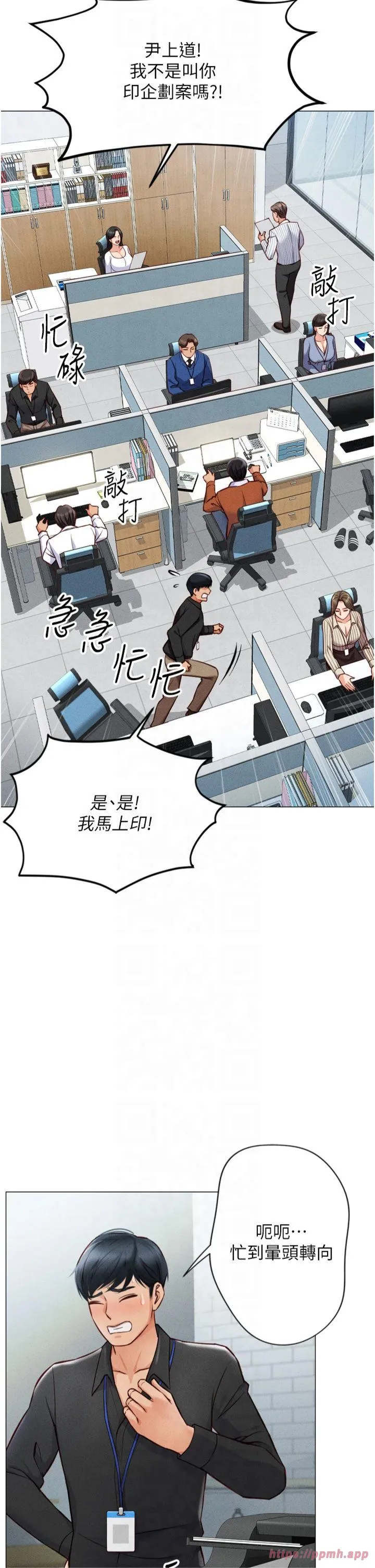 鲁蛇社畜的金手指 第2話 - 上班不穿內褲是常識 第 8 页