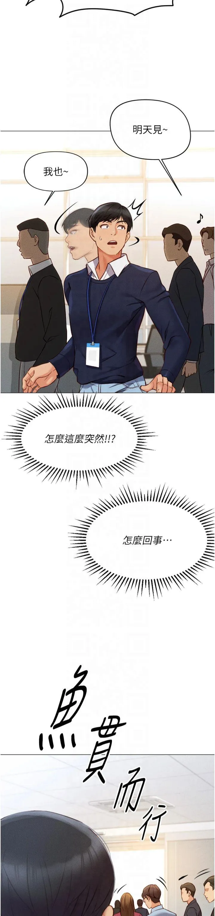 鲁蛇社畜的金手指 第2話 - 上班不穿內褲是常識 第 49 页