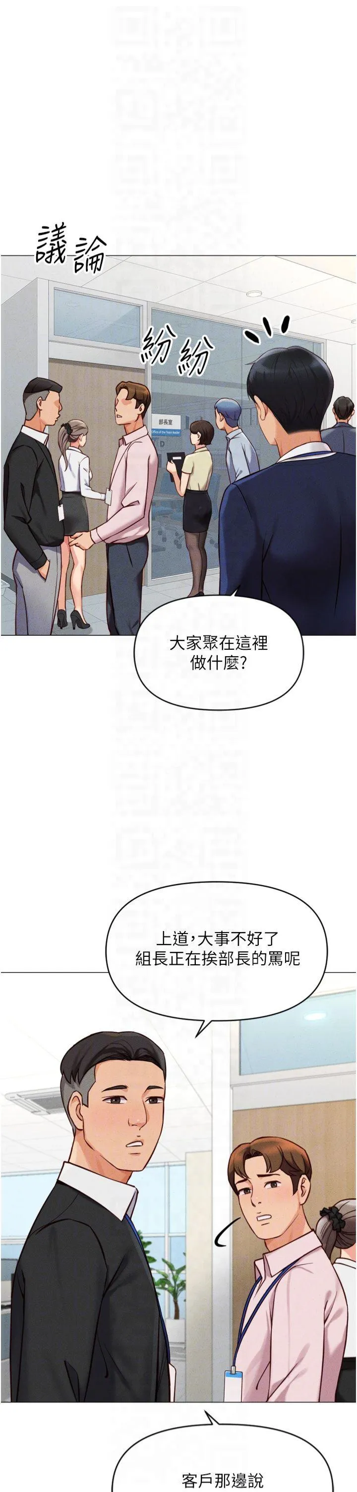 鲁蛇社畜的金手指 第2話 - 上班不穿內褲是常識 第 26 页