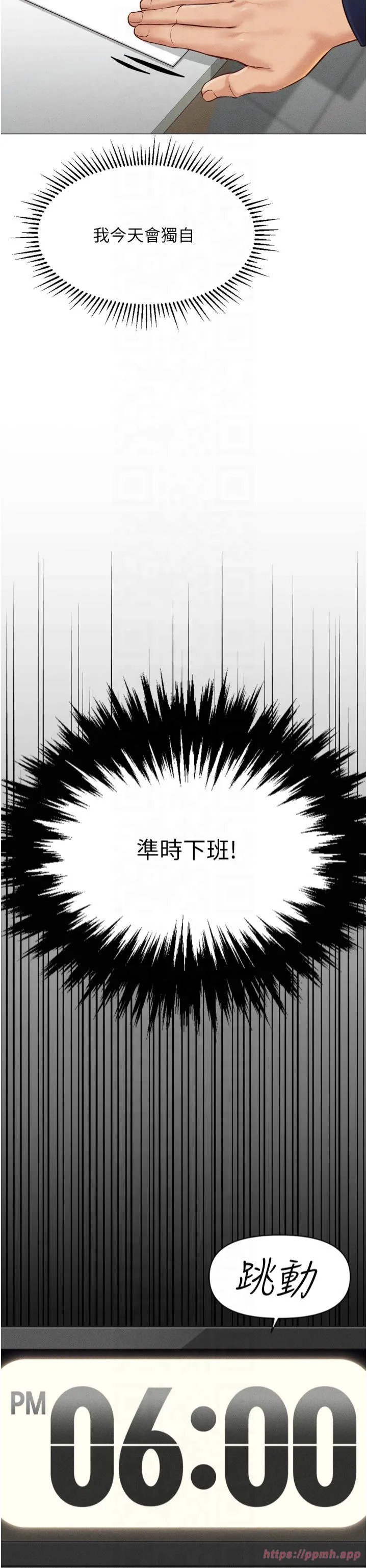 鲁蛇社畜的金手指 第2話 - 上班不穿內褲是常識 第 45 页