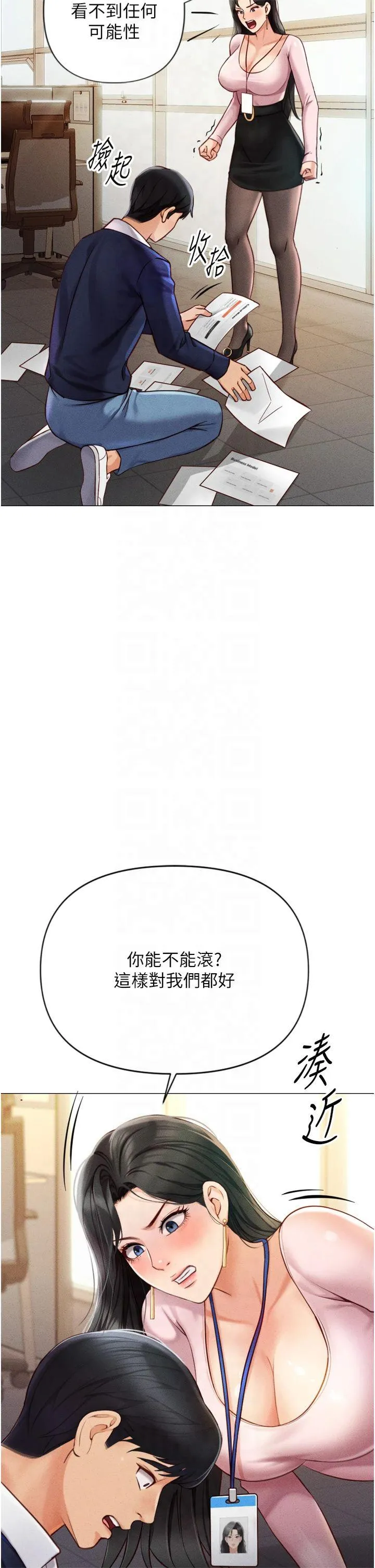 鲁蛇社畜的金手指 第2話 - 上班不穿內褲是常識 第 37 页