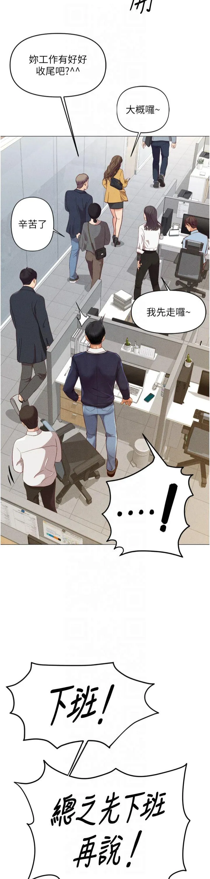 鲁蛇社畜的金手指 第2話 - 上班不穿內褲是常識 第 48 页