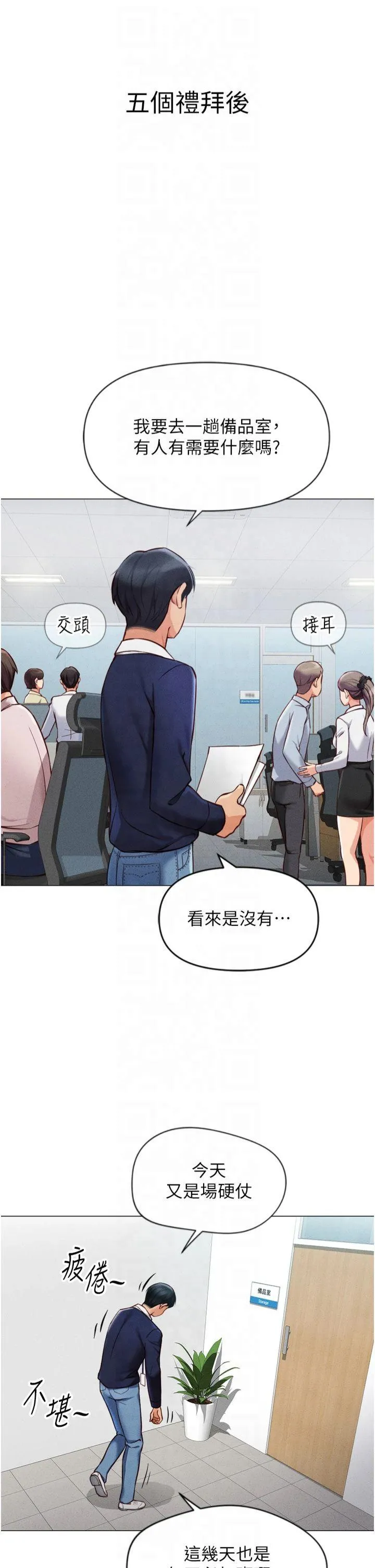 鲁蛇社畜的金手指 第2話 - 上班不穿內褲是常識 第 19 页