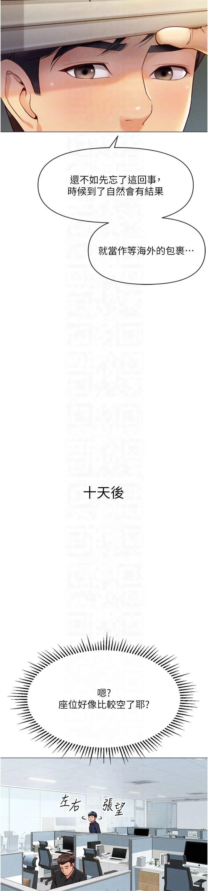鲁蛇社畜的金手指 第2話 - 上班不穿內褲是常識 第 10 页