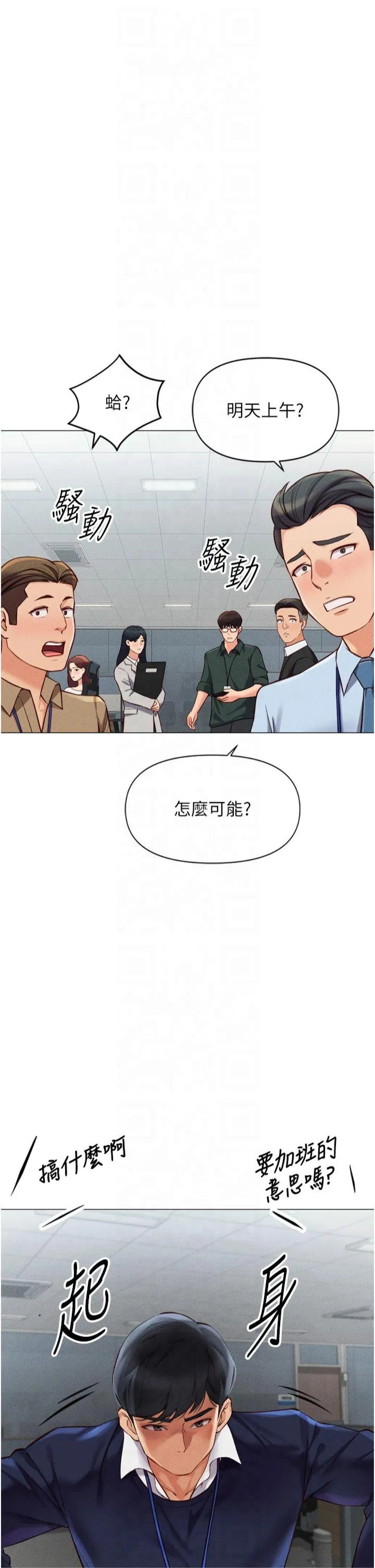 鲁蛇社畜的金手指 第2話 - 上班不穿內褲是常識 第 40 页