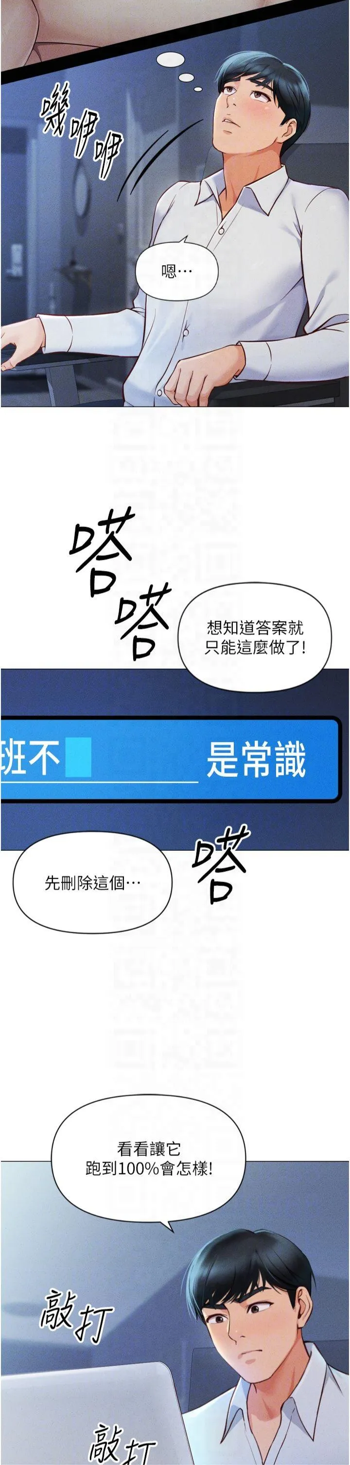 鲁蛇社畜的金手指 第2話 - 上班不穿內褲是常識 第 6 页