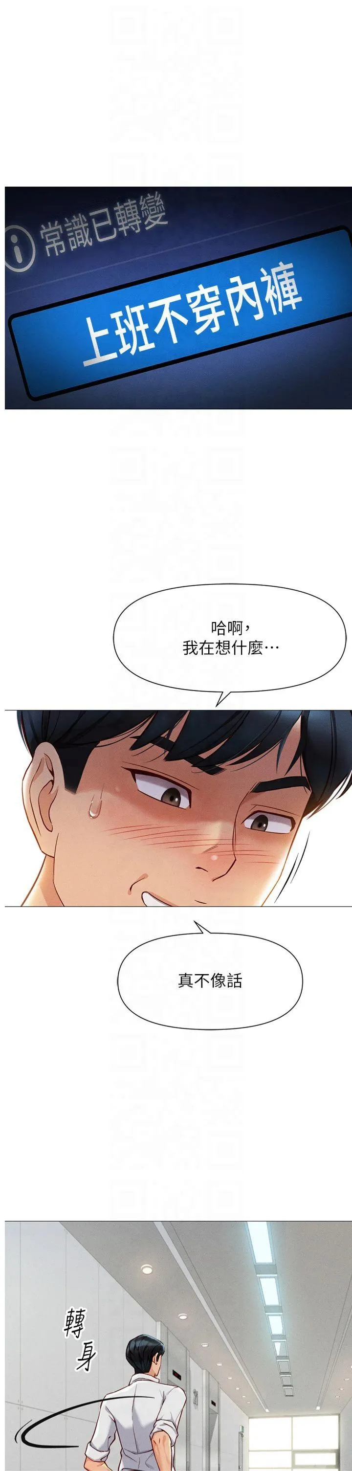 鲁蛇社畜的金手指 第2話 - 上班不穿內褲是常識 第 1 页