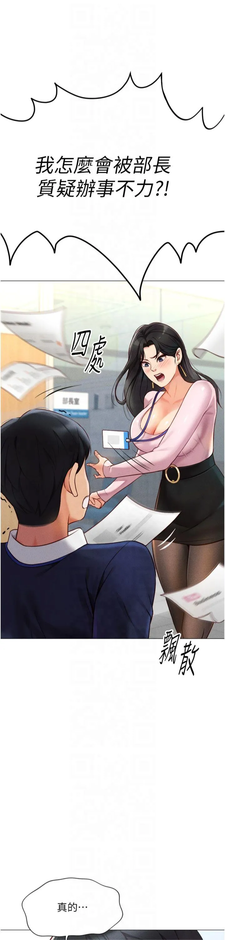 鲁蛇社畜的金手指 第2話 - 上班不穿內褲是常識 第 33 页