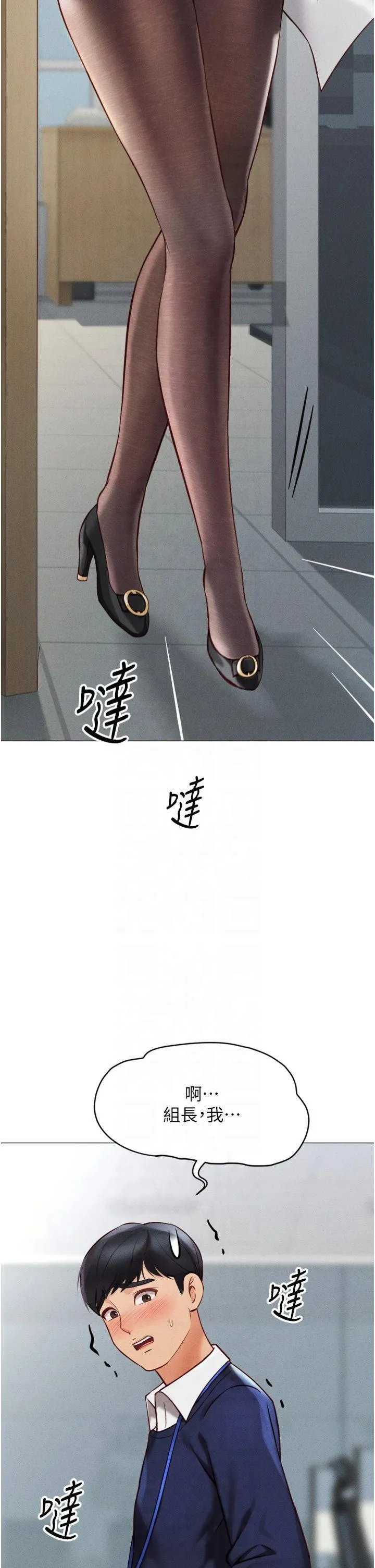 鲁蛇社畜的金手指 第2話 - 上班不穿內褲是常識 第 29 页
