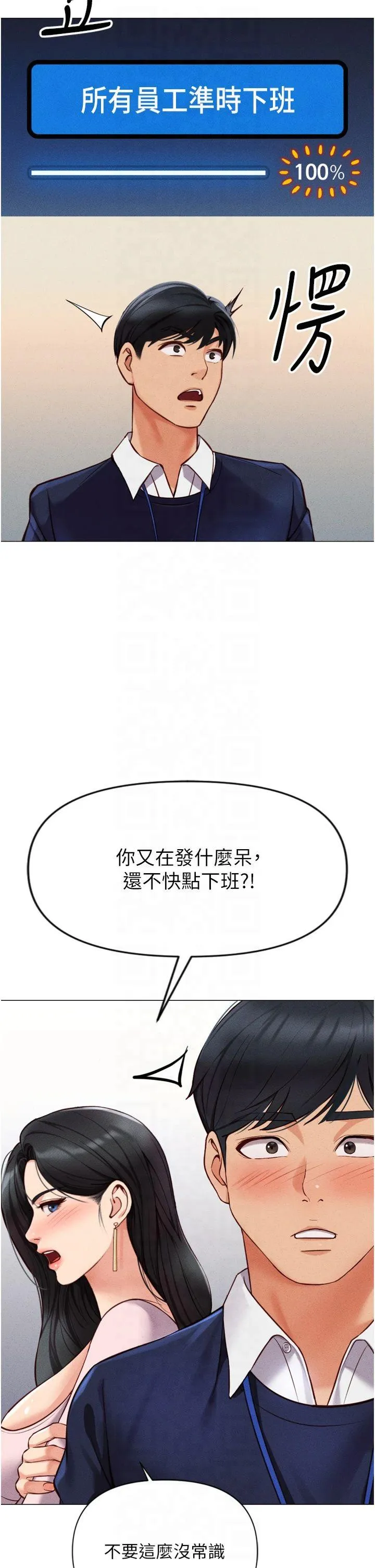 鲁蛇社畜的金手指 第2話 - 上班不穿內褲是常識 第 51 页