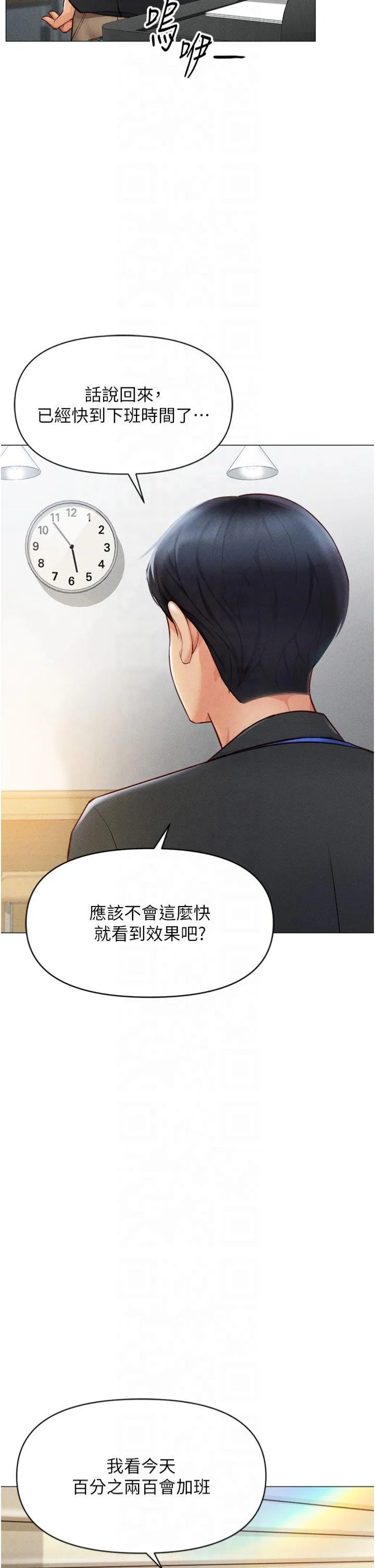 鲁蛇社畜的金手指 第2話 - 上班不穿內褲是常識 第 9 页
