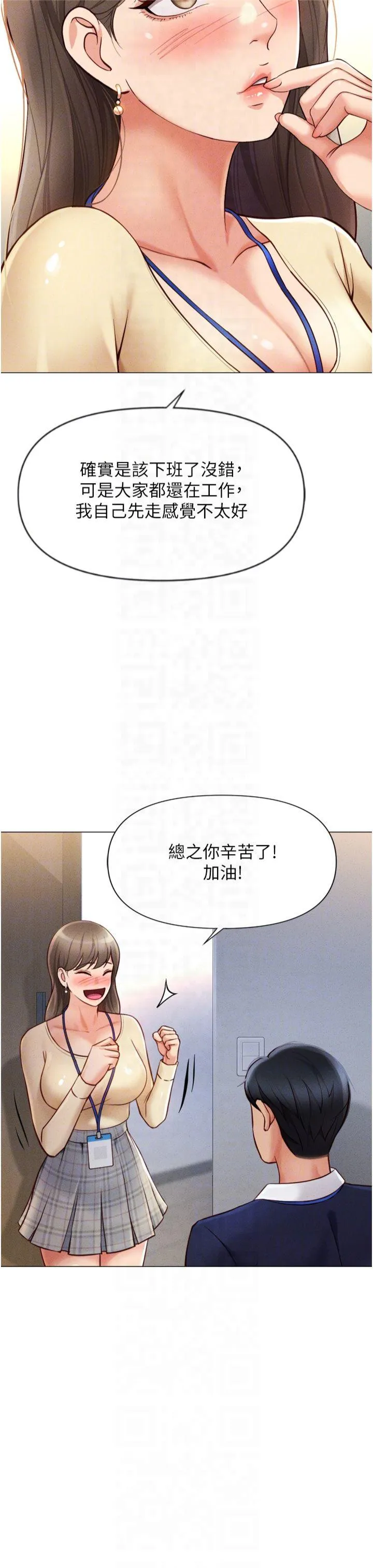 鲁蛇社畜的金手指 第2話 - 上班不穿內褲是常識 第 24 页