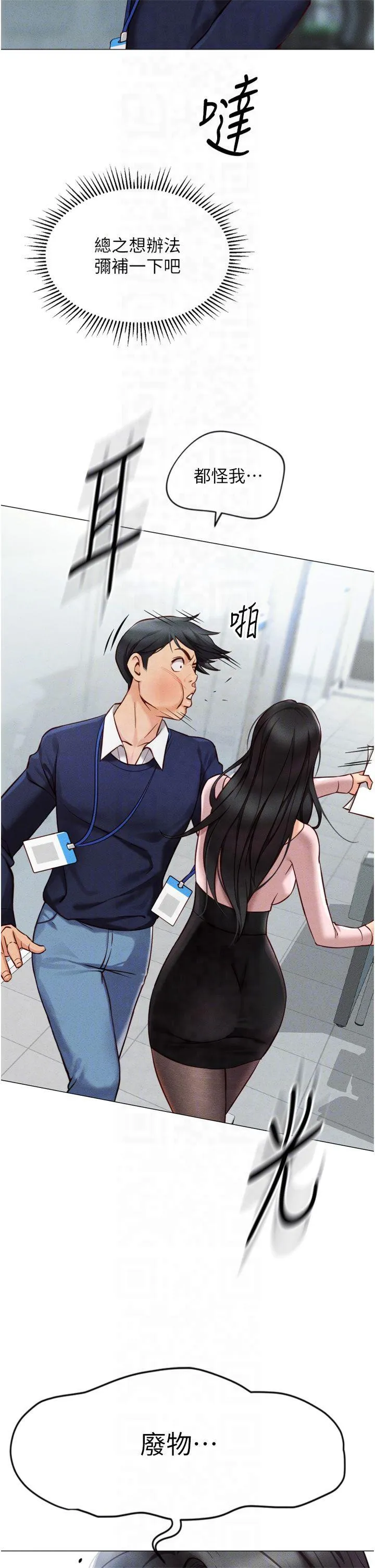 鲁蛇社畜的金手指 第2話 - 上班不穿內褲是常識 第 30 页