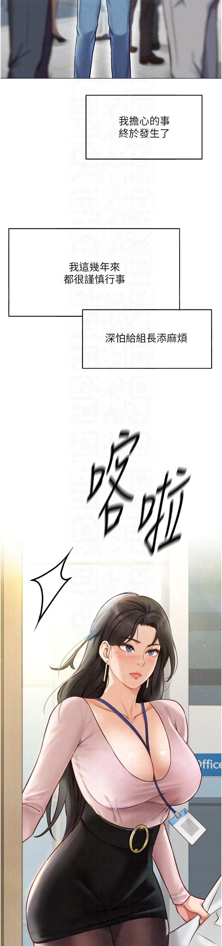 鲁蛇社畜的金手指 第2話 - 上班不穿內褲是常識 第 28 页